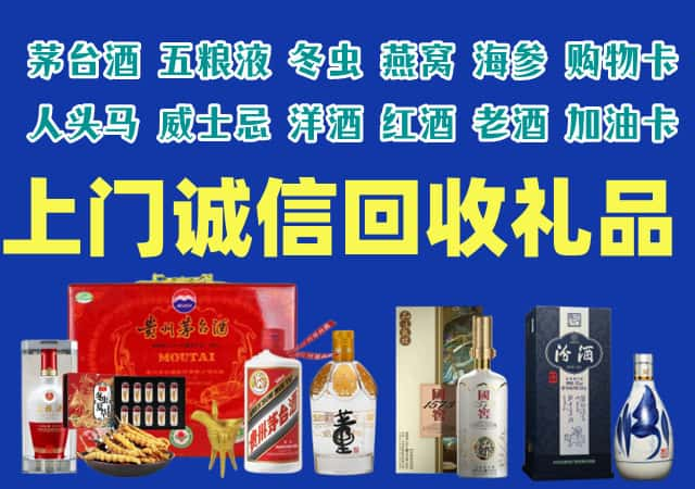 铁门关市烟酒回收店